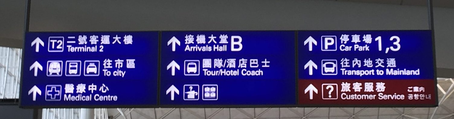 香港国際空港からタクシーでディズニーへ行く方法 Hkdl
