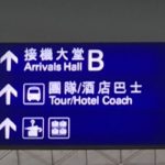 香港国際空港からタクシーでディズニーへ行く方法[HKDL]