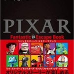 ピクサーの世界での謎解きを楽しむ：5分間リアル脱出ゲームPIXAR Fantastic Escape Book